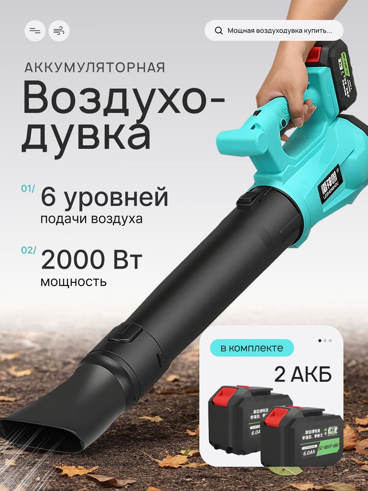 Воздуходувка #1