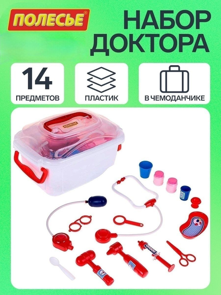Набор Доктор №2 #1