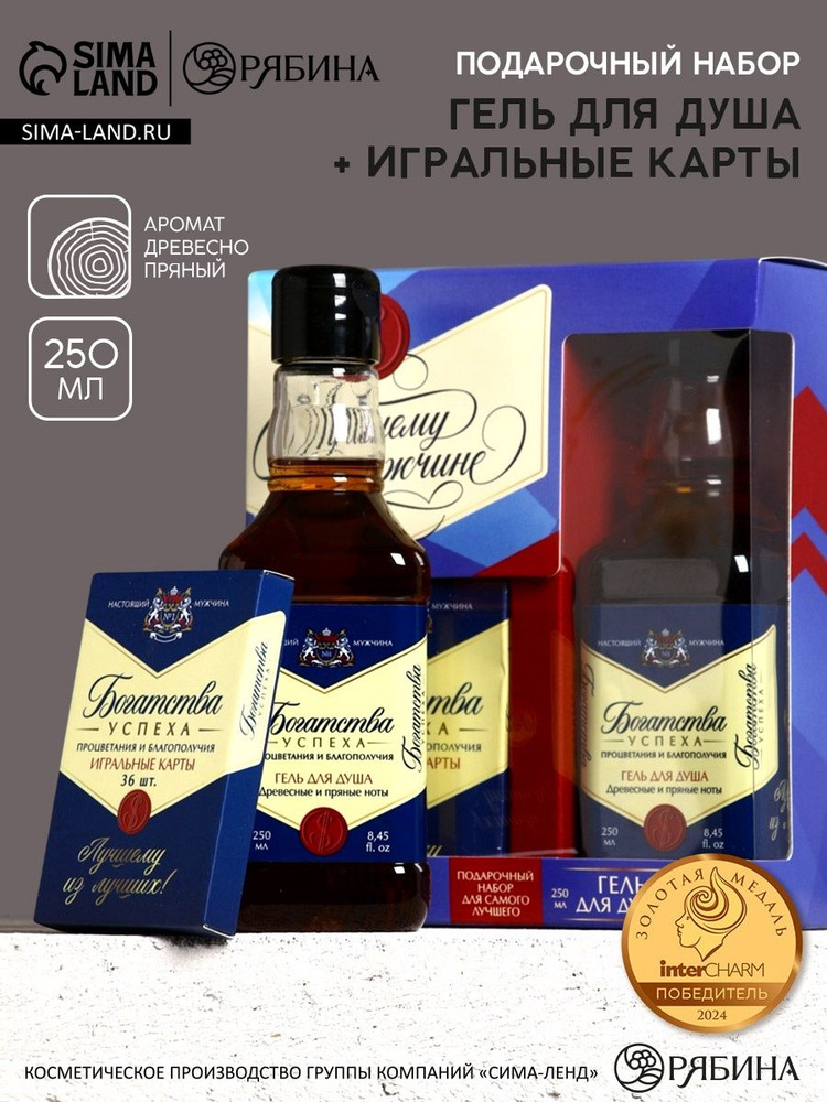 Подарочный набор для мужчины, "Лучшему мужчине", Чистое счастье, гель для душа виски, игральные карты #1