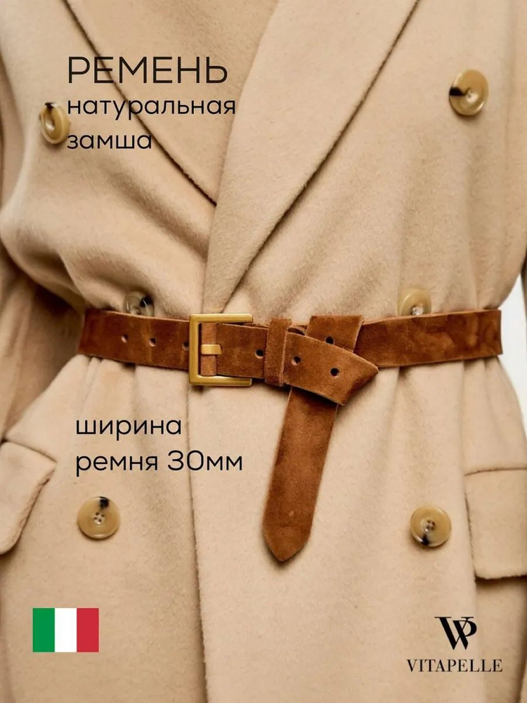 VITAPELLE Ремень #1