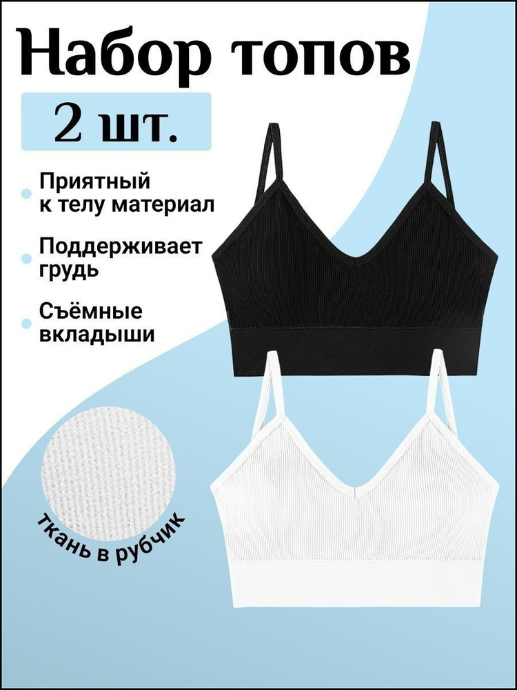 Топ, 2 шт #1