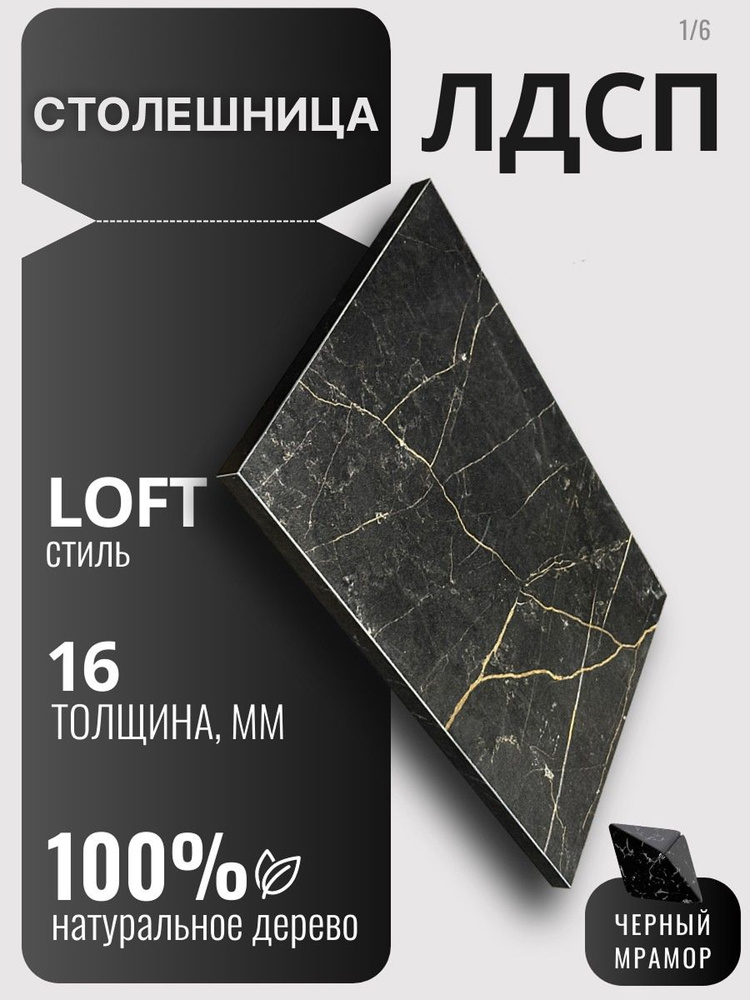 Столешница 16мм 400х500 цвет Мрамор Черный ЛДСП #1