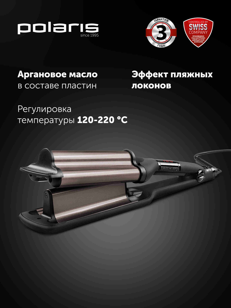 Polaris Стайлер для завивки волос PHS 5095TAi wave Argan Therapy PRO #1