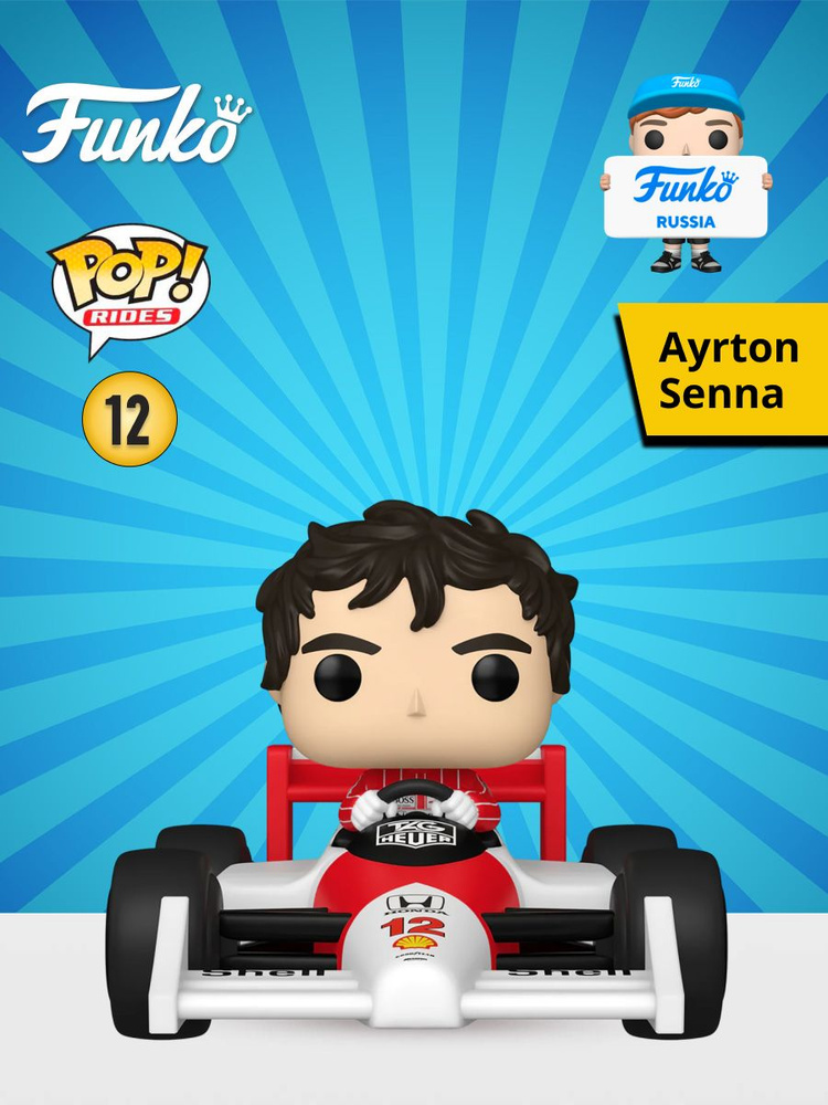 Фигурка Funko POP! Rides F1 McLaren Ayrton Senna (12) 89329 купить