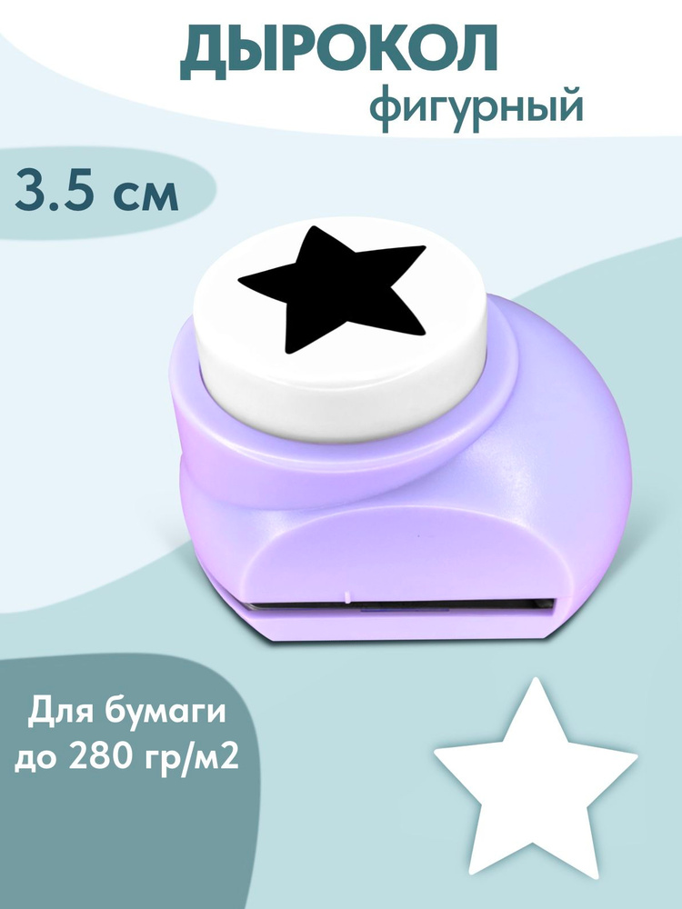 HobbyBoom Дырокол #1