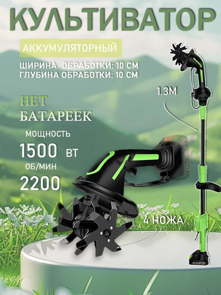Электротяпка #1