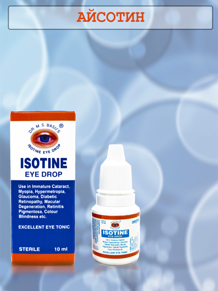 Айсотин Isotine 10 мл. #1