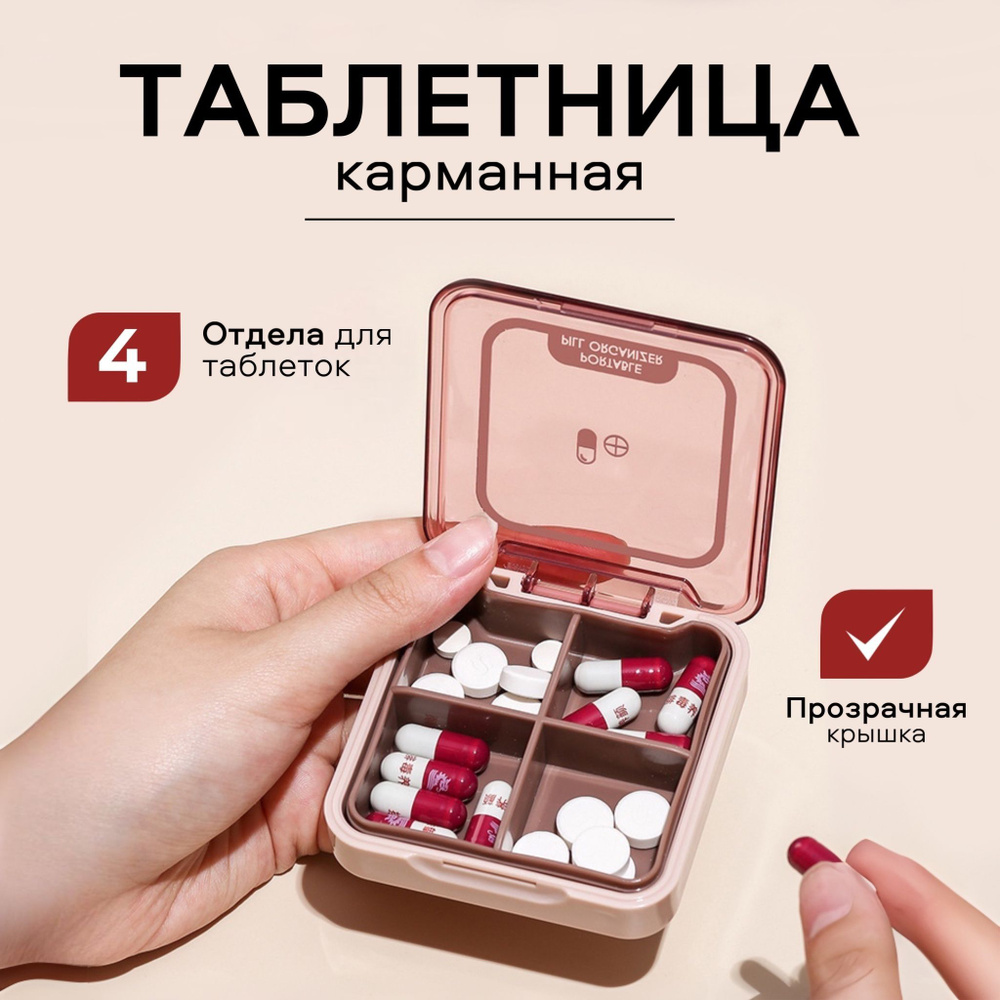 Таблетница-a #1