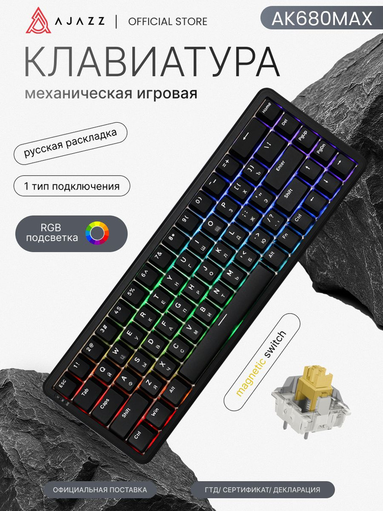 Магнитно-механическая клавиатура AK680MAX с подсветкой RGB #1