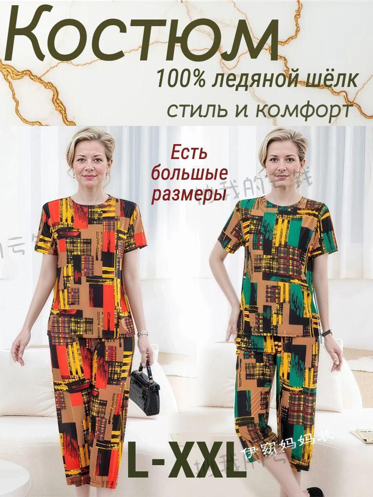 Комплект одежды #1