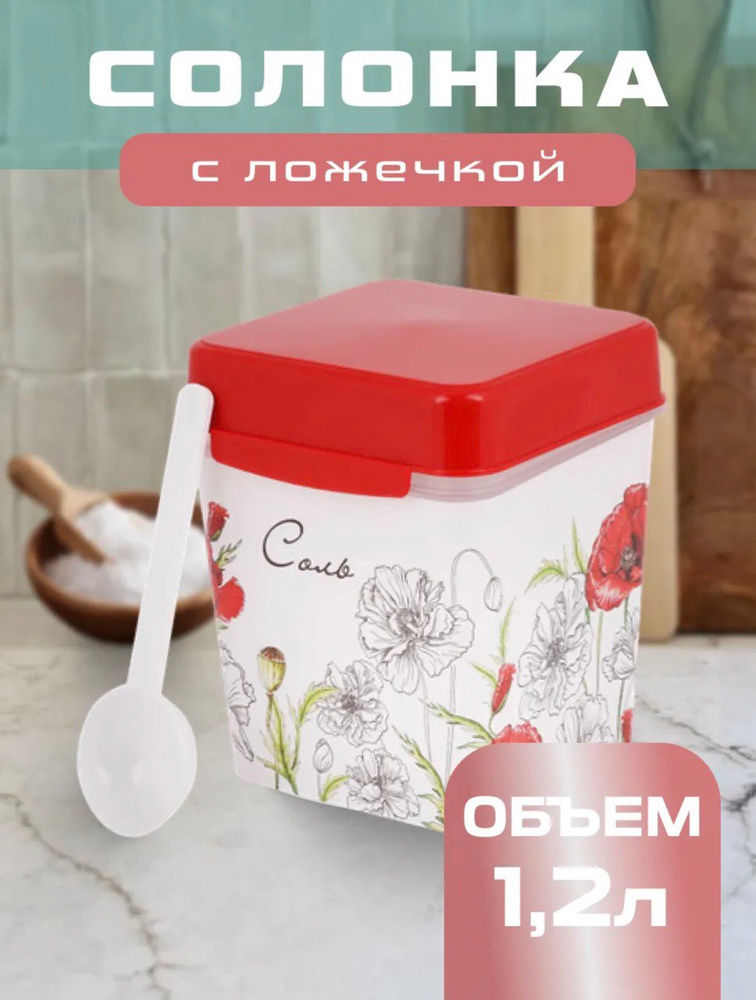 Контейнер для соли #1