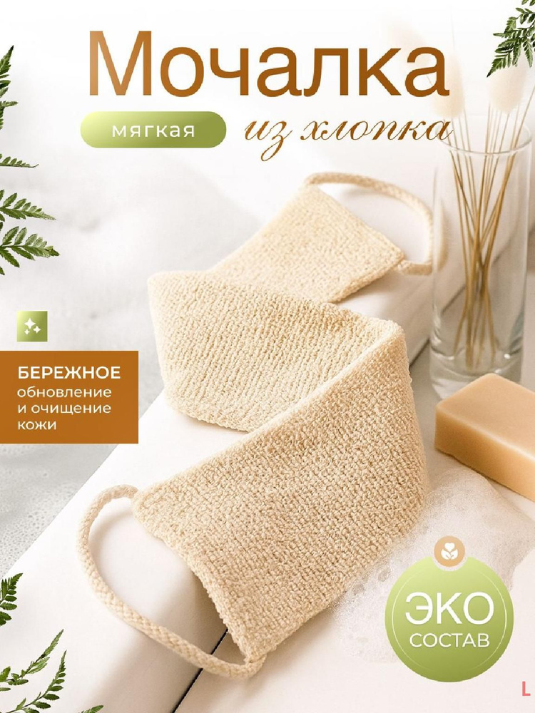Мочалка #1