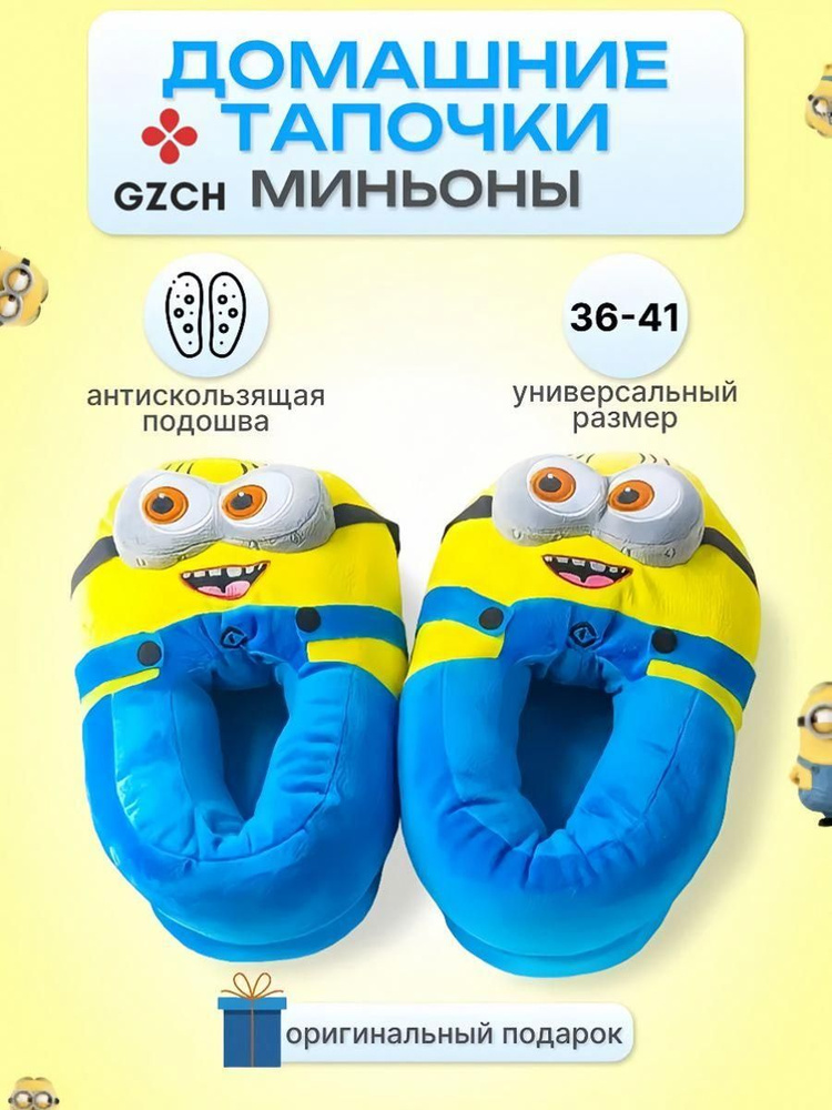 Тапочки #1