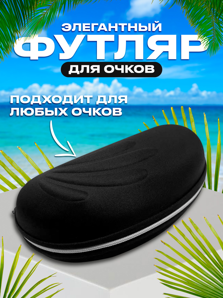 Футляр для очков #1