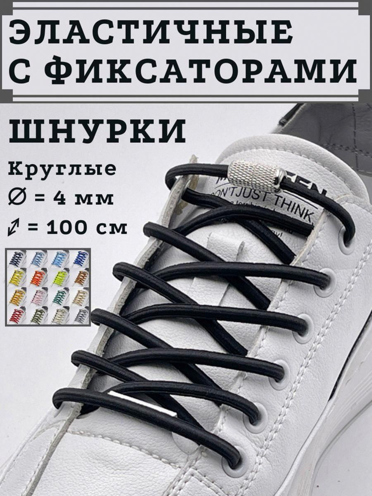Шнурки #1