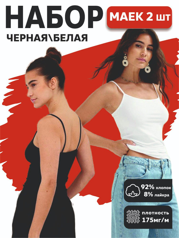 Майка, 2 шт #1