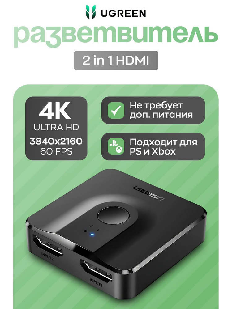 Разветвитель #1