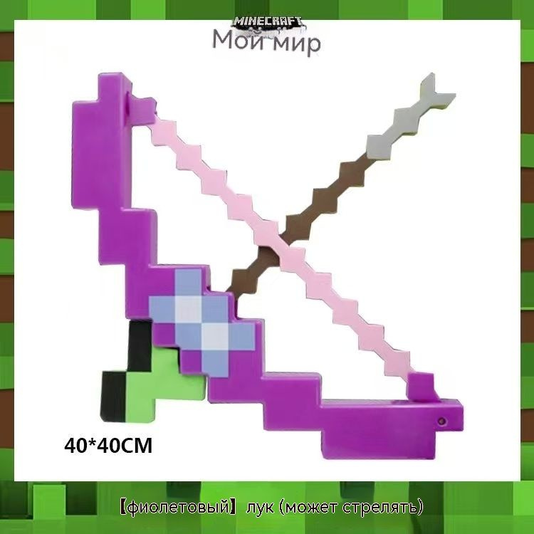minecraft лук #1