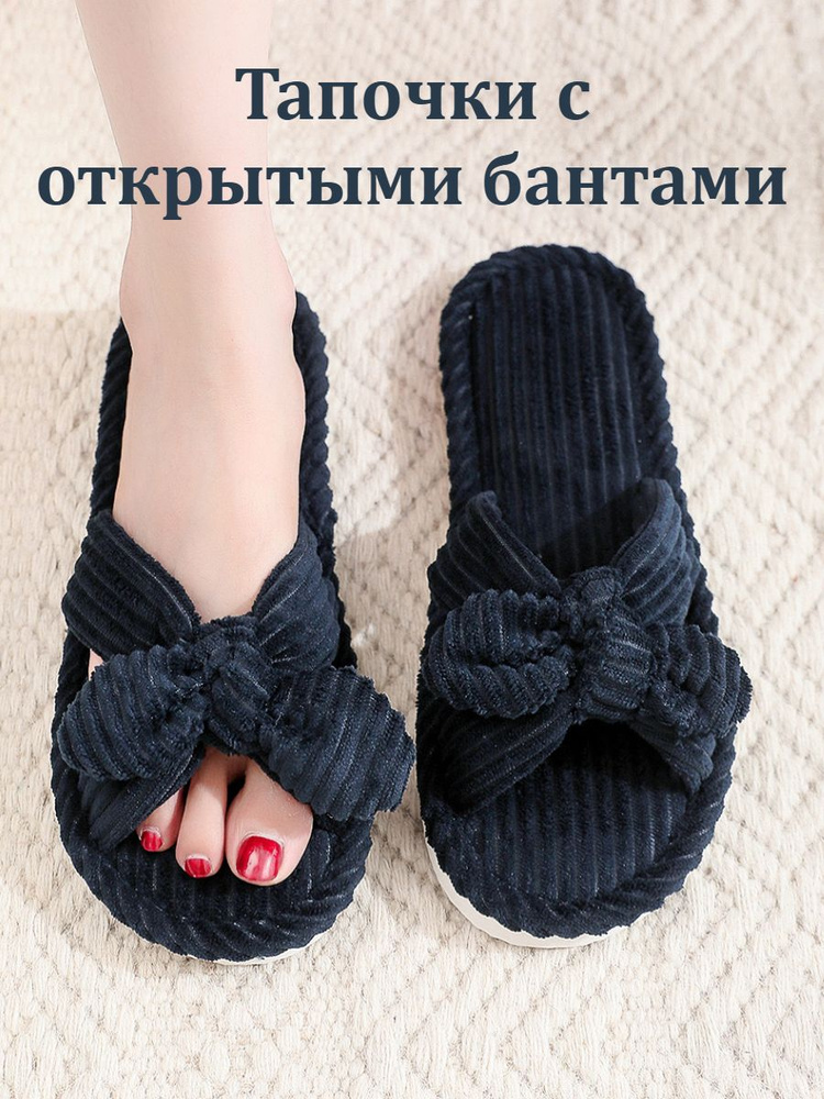 Тапочки #1