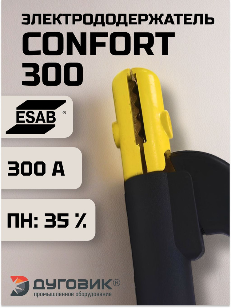 Электрододержатель Confort 300 А #1