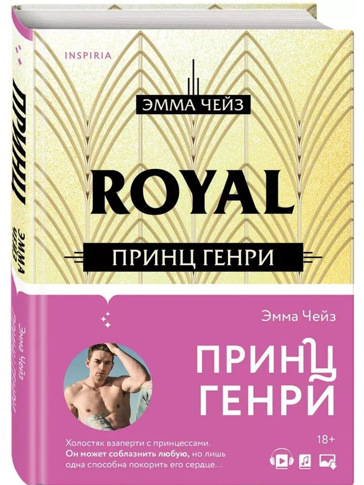 Принц Генри #1