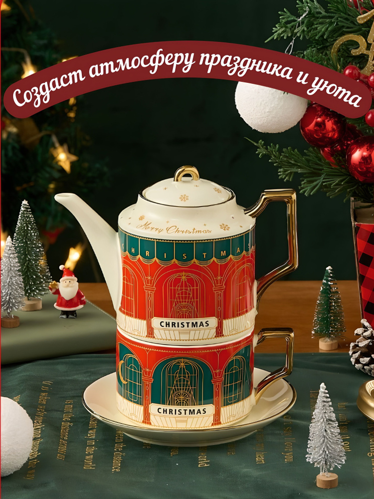 Подарочный новогодний чайный сервиз #1