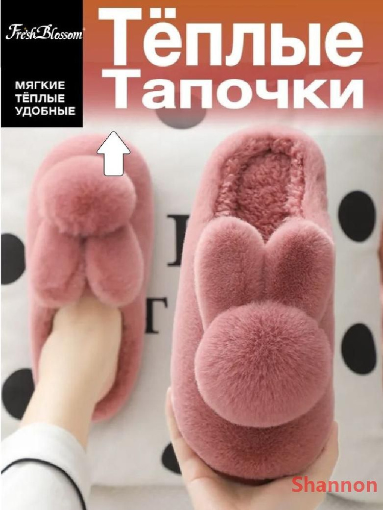 Тапочки #1