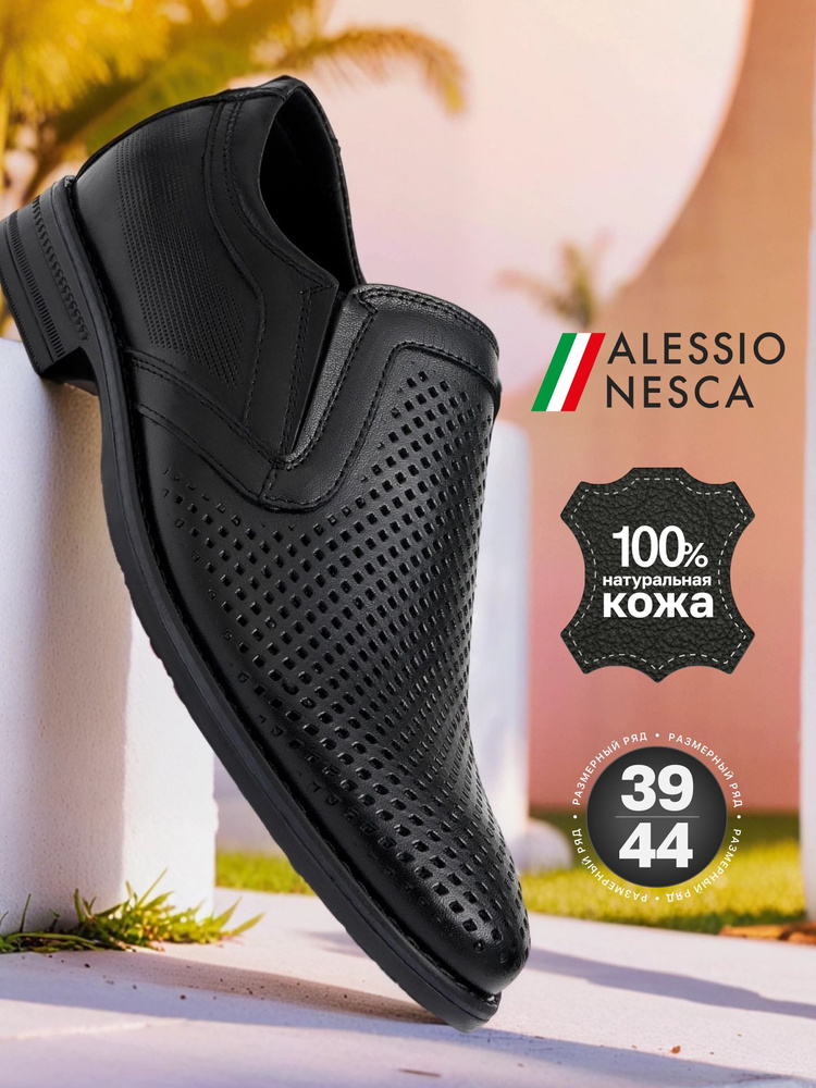 Туфли Alessio Nesca #1