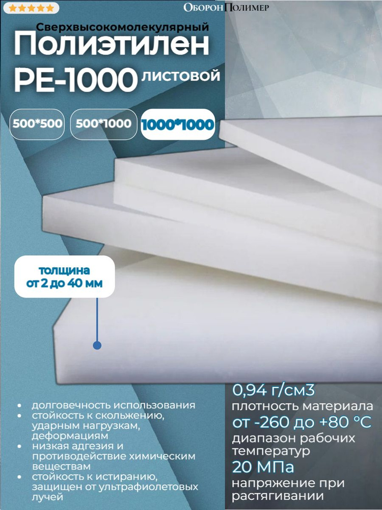 Сверхвысокомолекулярный полиэтилен лист СВМПЭ PE-1000 4х1000х1000мм #1