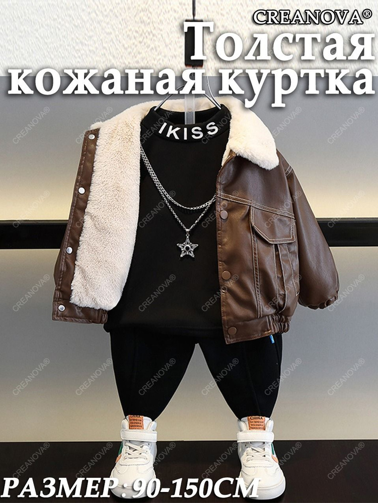 Куртка CREANOVA #1