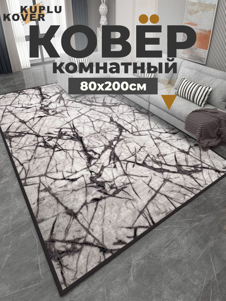 Ковер #1