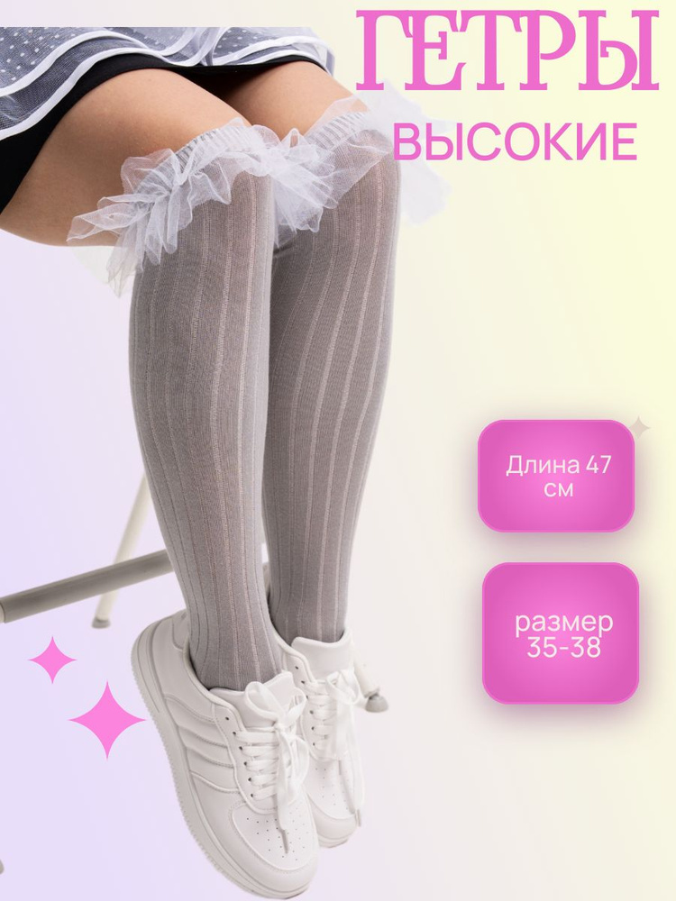 Гетры гетры #1