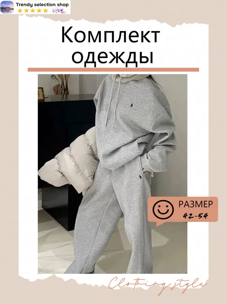 Комплект одежды #1