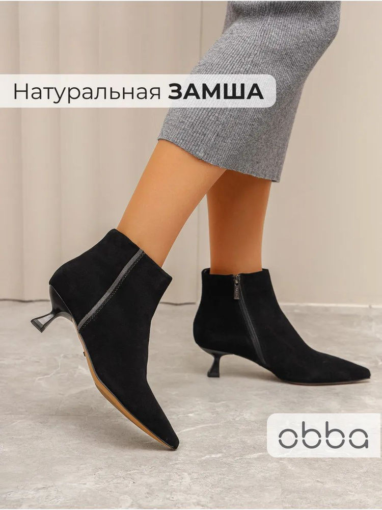 Ботильоны Obba #1