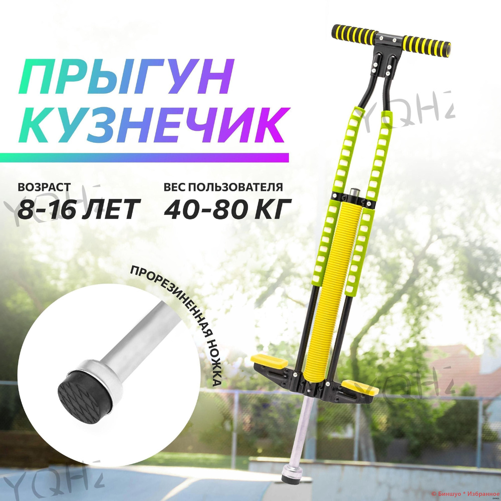 Джампер #1