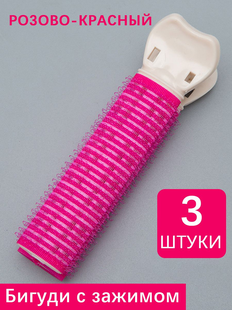 Бигуди #1