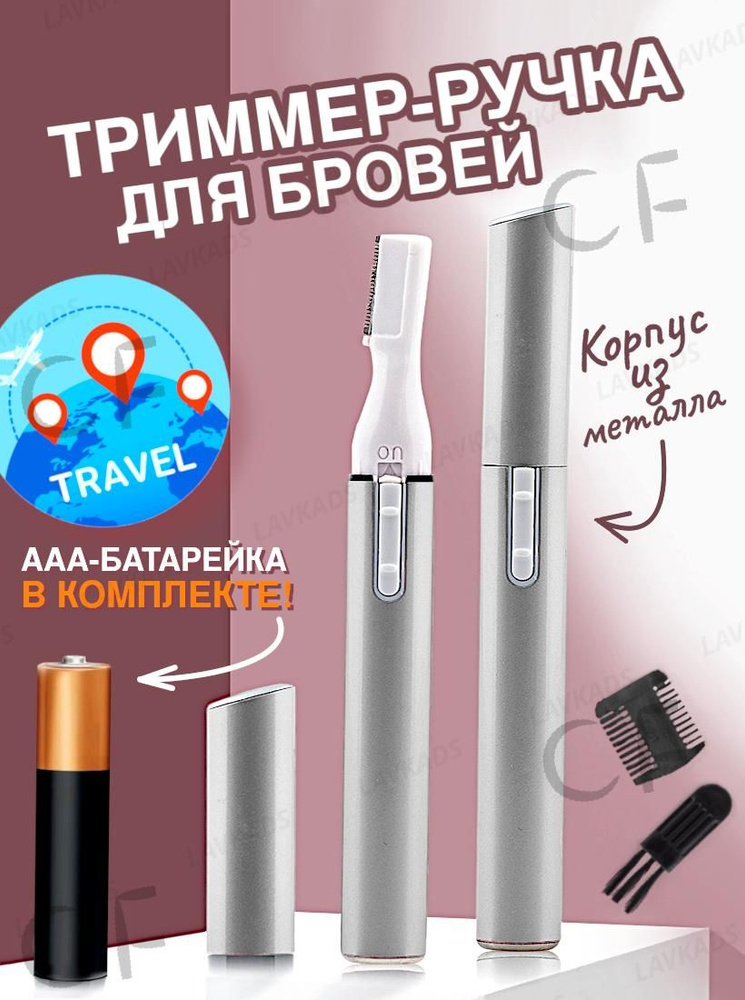 Триммер универсальный #1