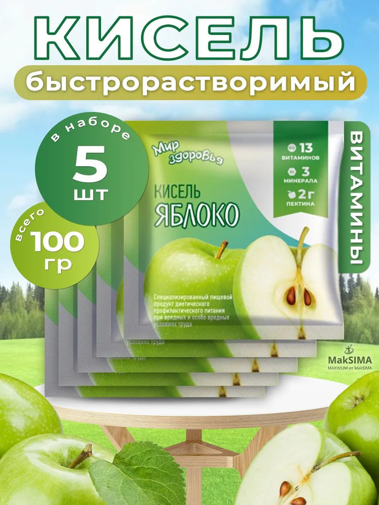 Кисель Яблоко, 5 шт. #1