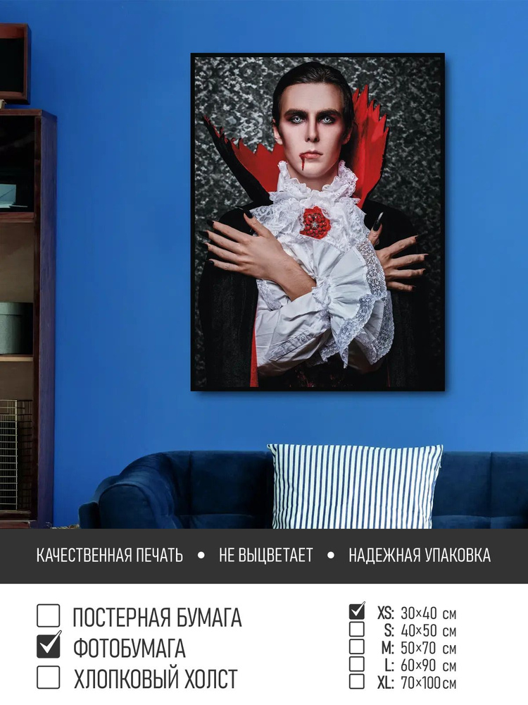 Постер на фотобумаге Дракула для хэллоуина, 30х40 см ПолиЦентр #1