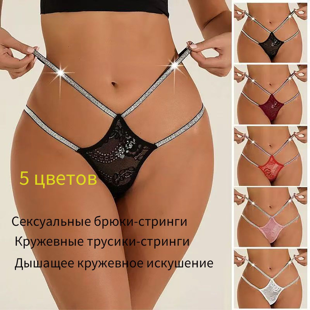 Трусы стринги, 5 шт #1