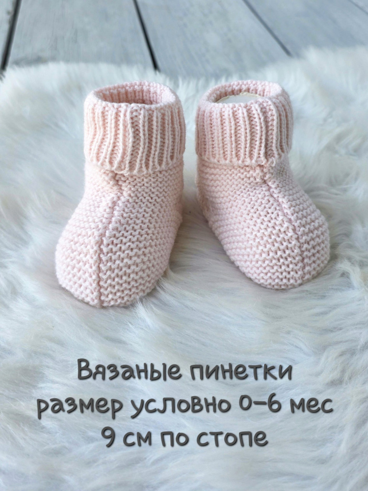 Пинетки #1