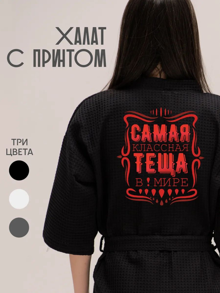 Халат #1