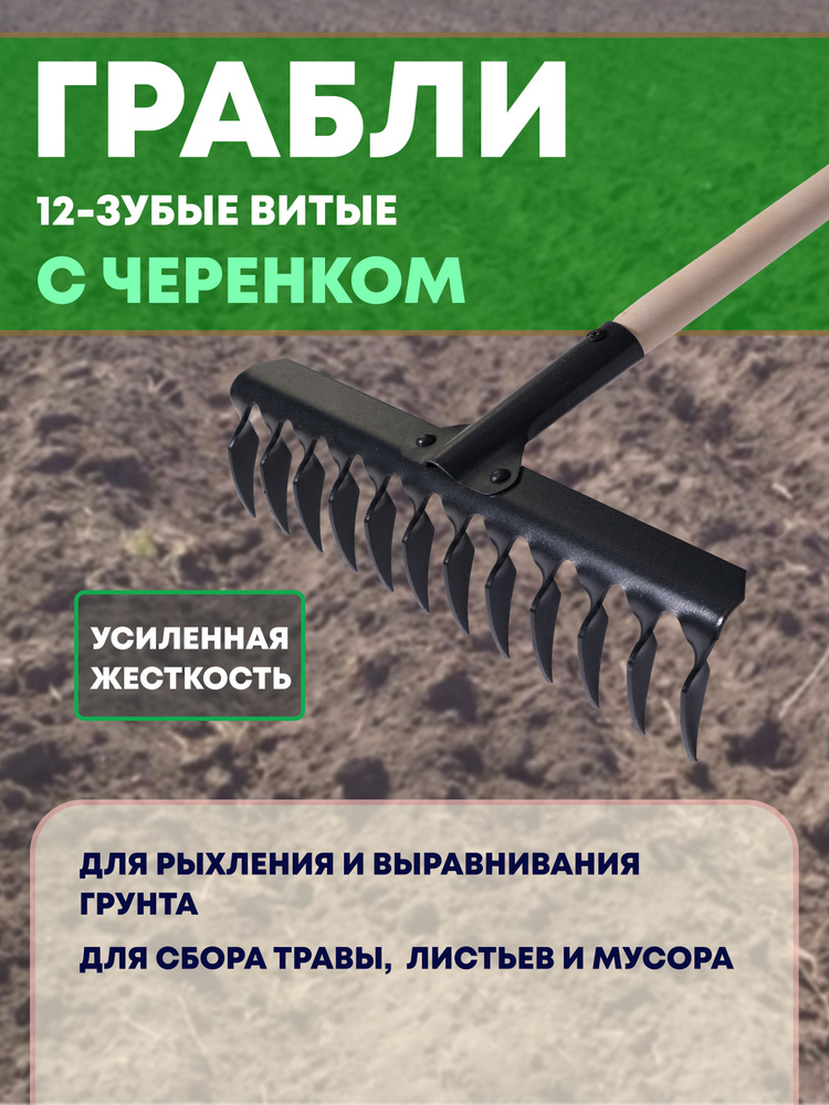 Prima Грабли #1