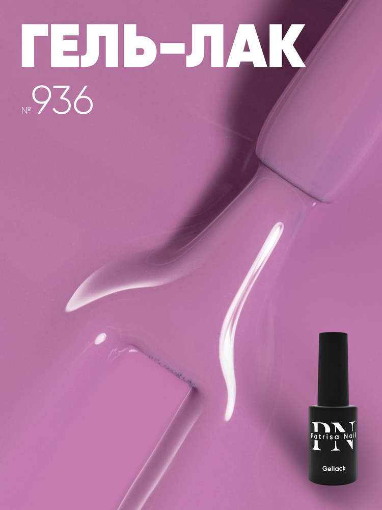 Гель лак для ногтей Axios Gel №936 8 мл #1