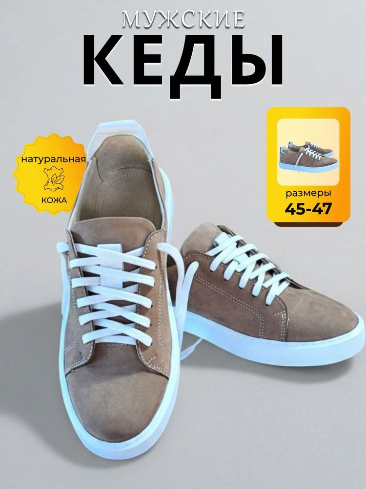 Кеды #1