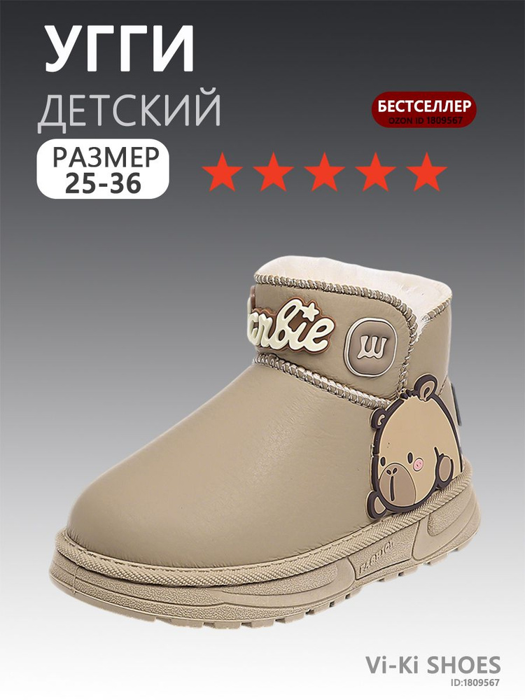Угги #1