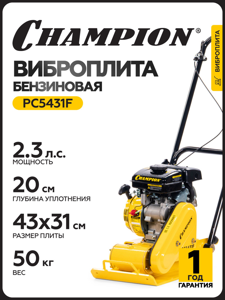 Виброплита бензиновая CHAMPION PC5431F, 1,65 кВт, 50 кг, ручной запуск #1