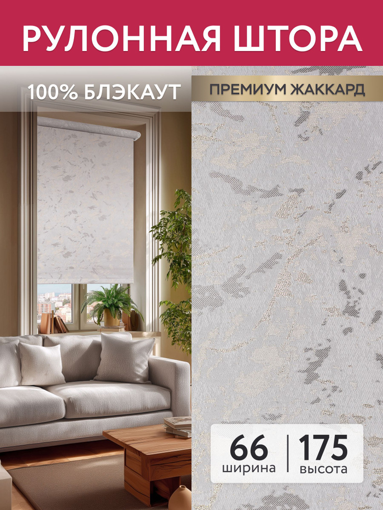Рулонные шторы на окна Блэкаут Мэджик DOMLEGRAND 66*175 маренго. Рулонные жалюзи блэкаут (светонепроницаемые) #1