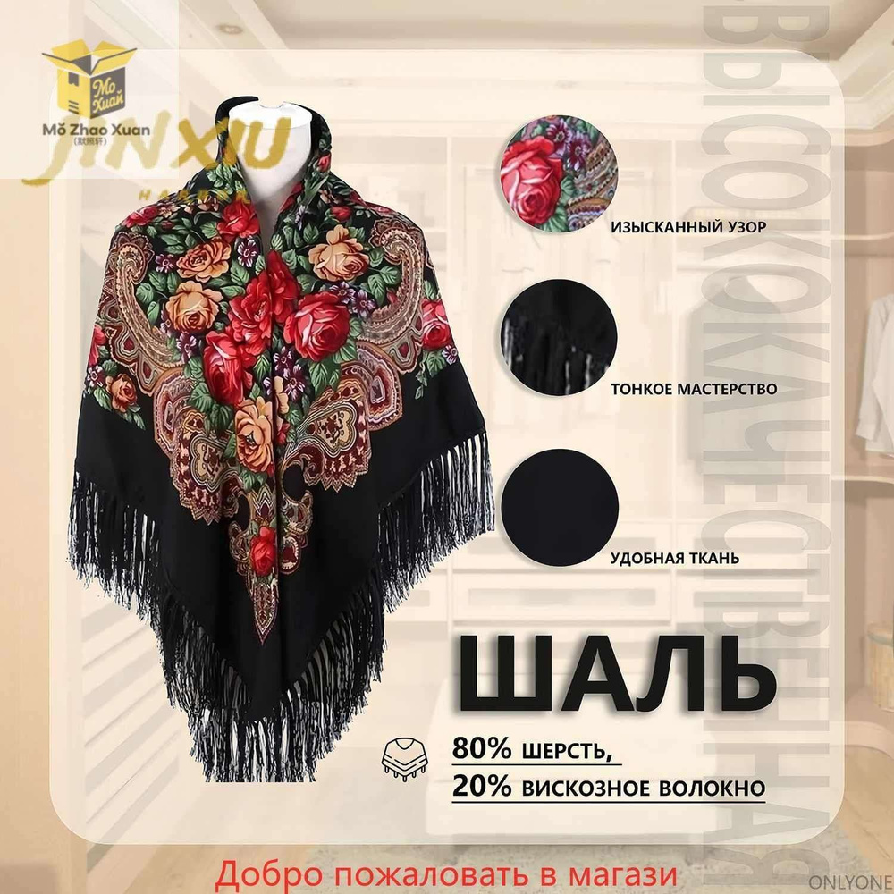 Шаль #1
