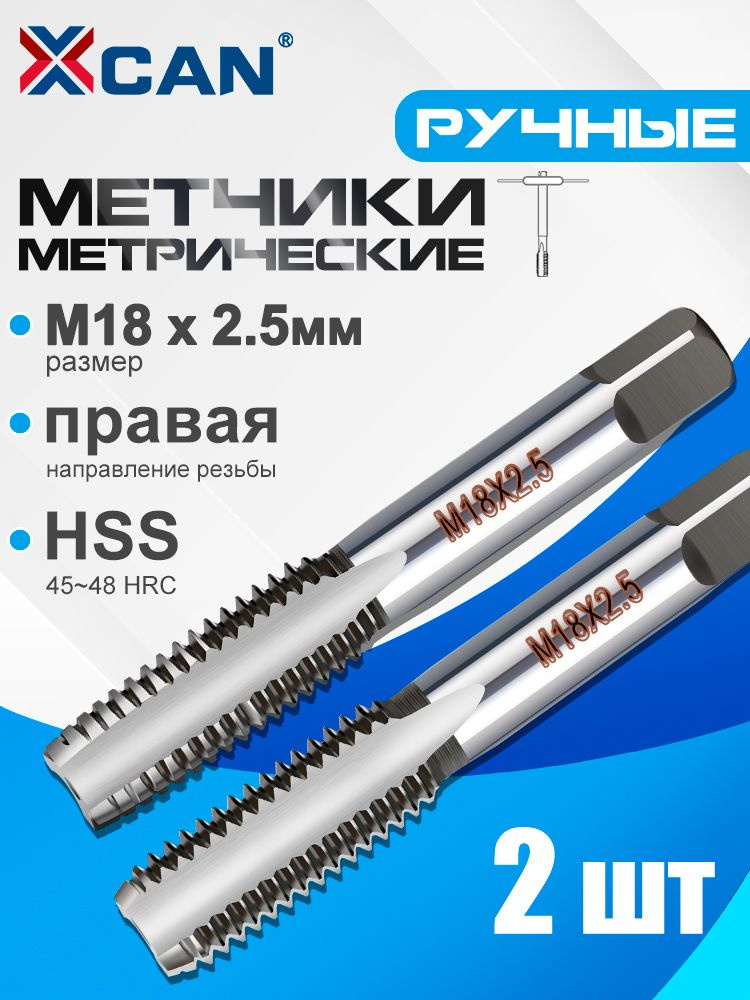 Метчик #1